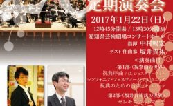 [※終了しました]【2017年01月22日(日) 開催】「名古屋市民吹奏楽団 第20回定期演奏会」にて『イグアス－大いなる水の躍動』が初演されます。