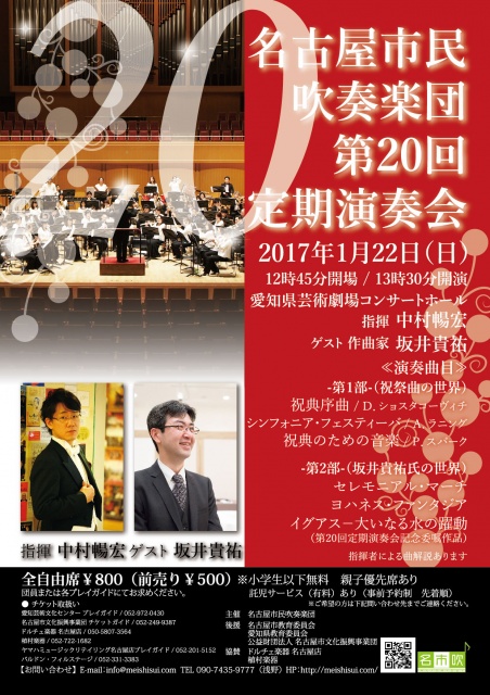 [※終了しました]【2017年01月22日(日) 開催】「名古屋市民吹奏楽団 第20回定期演奏会」にて『イグアス－大いなる水の躍動』が初演されます。
