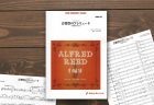 ネクサス音楽出版より『オーボエ協奏曲 ハ長調 KV 314』（モーツァルト／坂井貴祐 編曲）が出版されました。