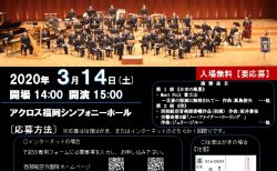 [※中止になりました]【2020年03月14日(土) 開催】「航空自衛隊西部航空音楽隊 第56回定期演奏会」にて『ブリリアント・スカイ―碧き空は永遠に輝く』が初演されます。