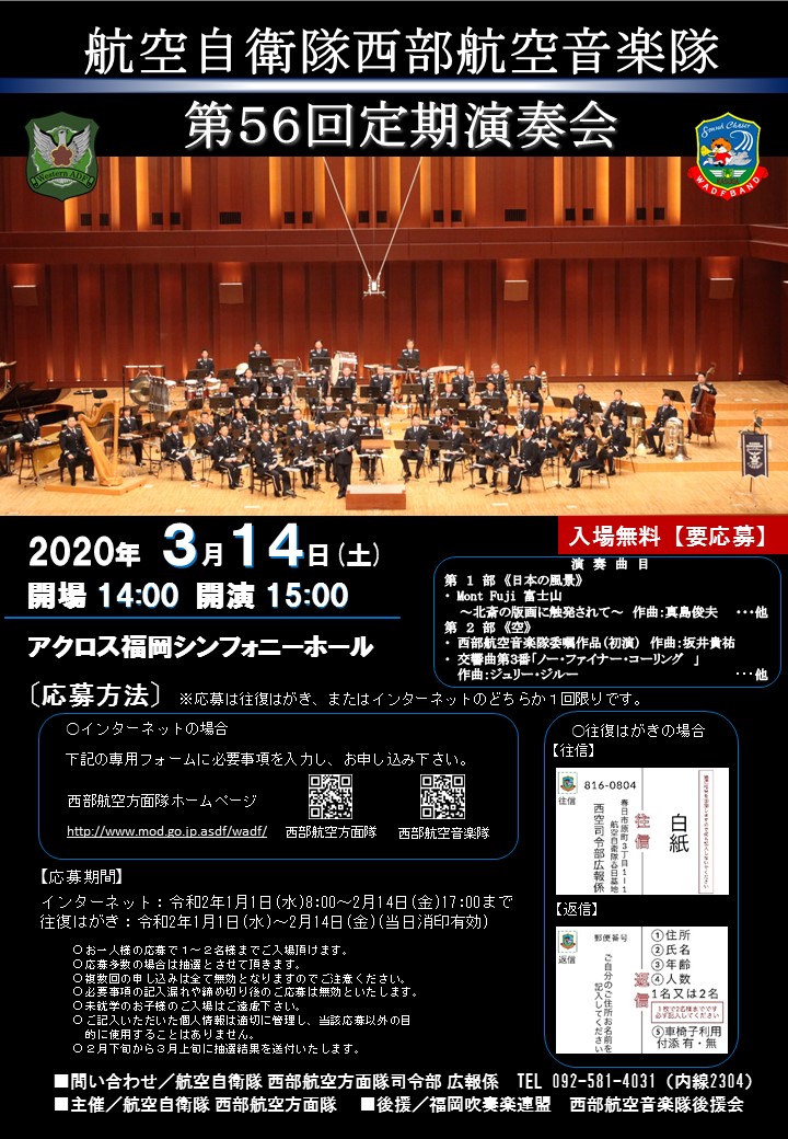 [※中止になりました]【2020年03月14日(土) 開催】「航空自衛隊西部航空音楽隊 第56回定期演奏会」にて『ブリリアント・スカイ―碧き空は永遠に輝く』が初演されます。
