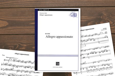 CAFUAより『Allegro appassionato』（坂井貴祐 作曲）が出版されました。