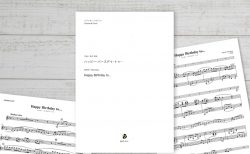 ネクサス音楽出版より『Happy Birthday to…』（坂井貴祐 作曲）が出版されました。
