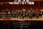 [※中止になりました]【2020年03月14日(土) 開催】「航空自衛隊西部航空音楽隊 第56回定期演奏会」にて『ブリリアント・スカイ―碧き空は永遠に輝く』が初演されます。