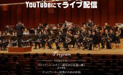 [※終了しました]【2021年3月13日(土) 開催】「西部航空音楽隊 第57回定期演奏会」にて『ブリリアント・スカイ―碧き空は永遠に輝く』が舞台初演されます。