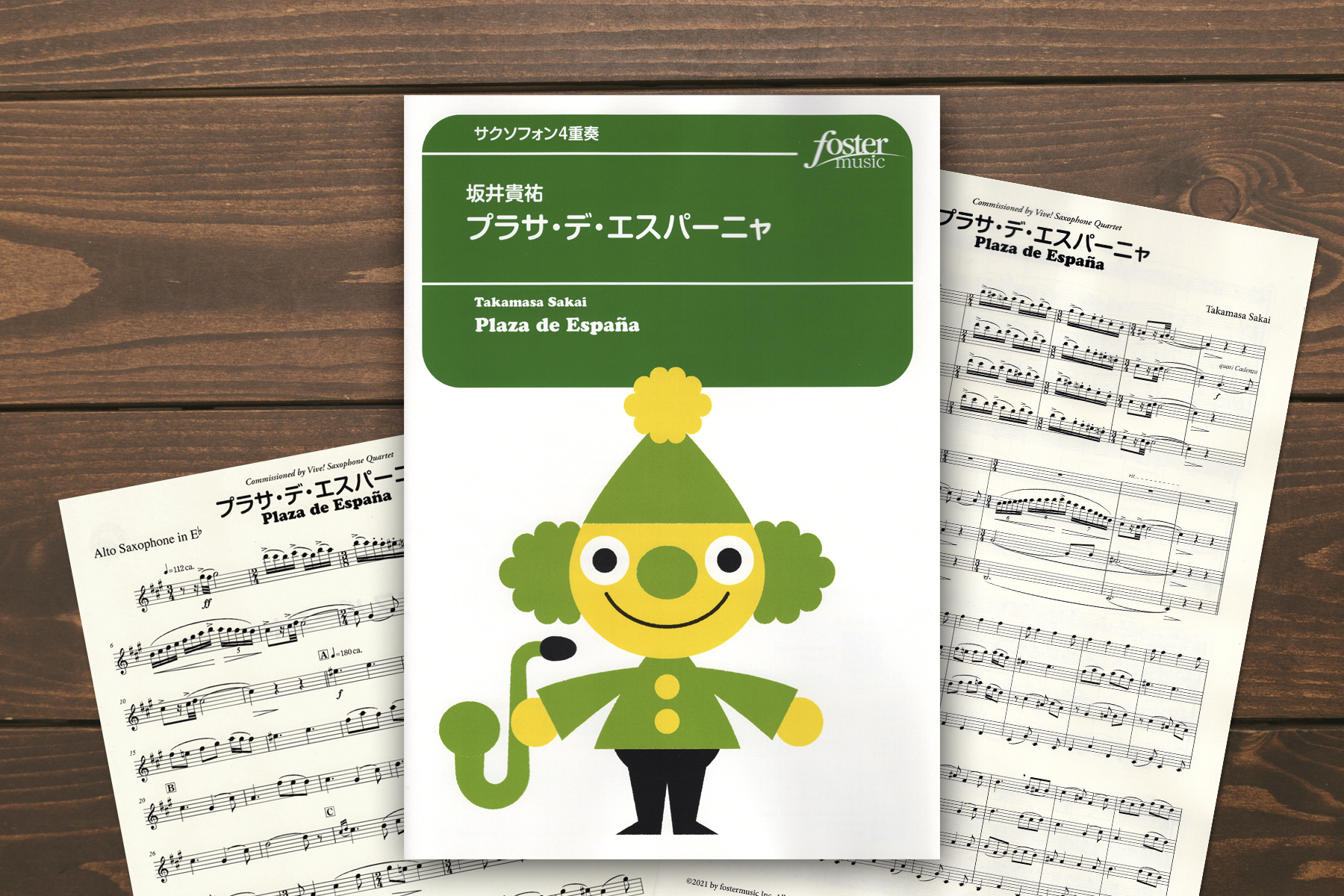 フォスターミュージックより『プラサ・デ・エスパーニャ』(坂井貴祐 作曲)が出版されました。