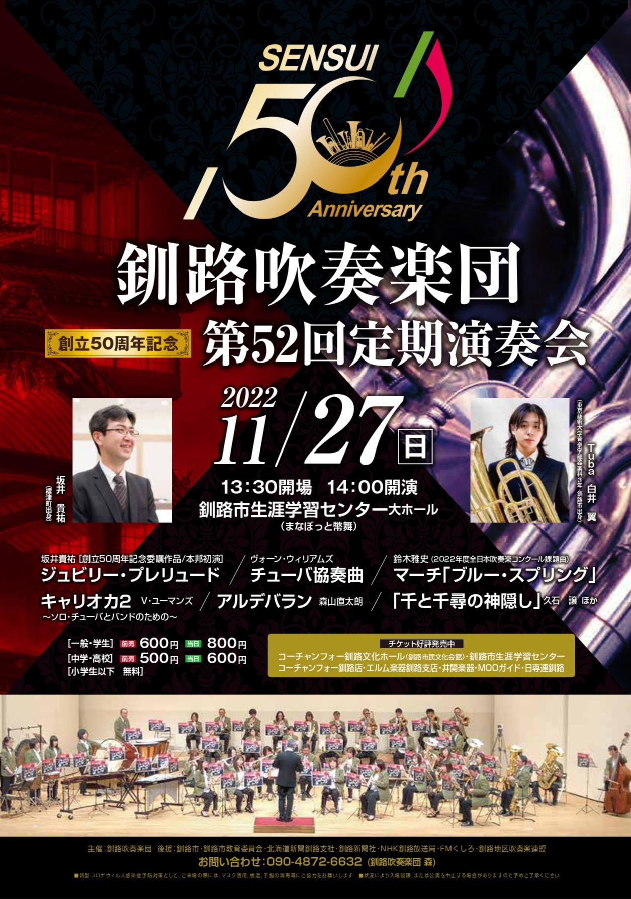 [※終了しました]【2022年11月27日(日) 開催】「釧路吹奏楽団 第52回定期演奏会」にて『ジュビリー・プレリュード』が初演されます。