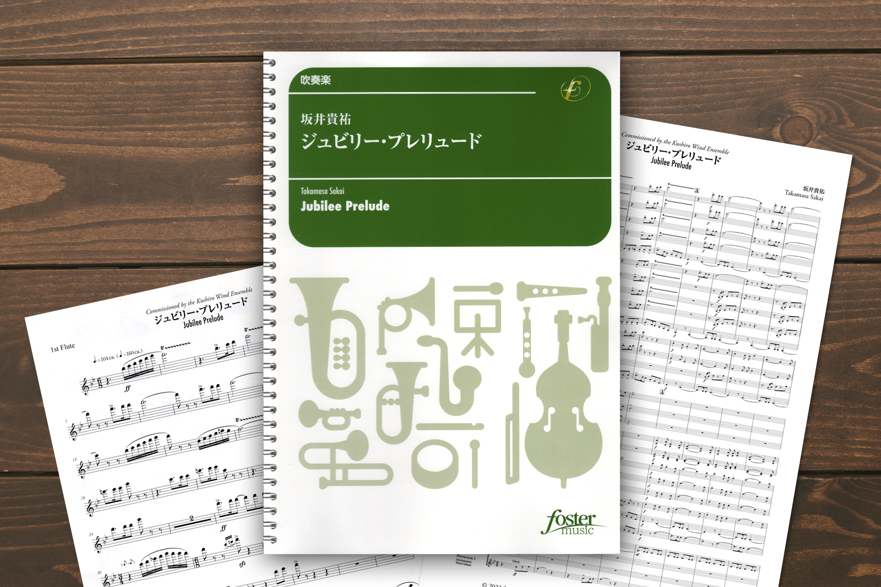 フォスターミュージックより『ジュビリー・プレリュード』（坂井貴祐 作曲）が出版されました。