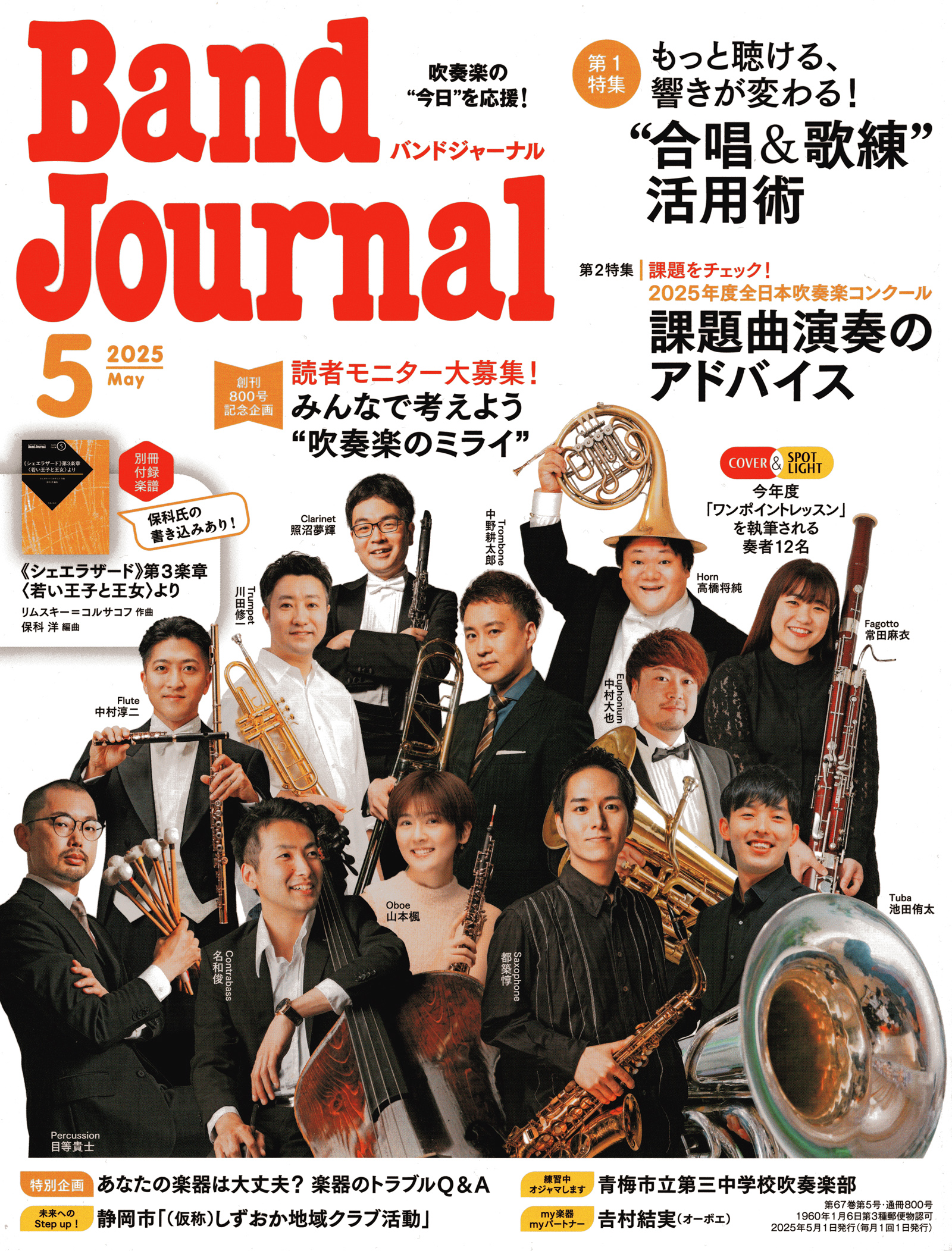 『バンドジャーナル』2025年5月号のコンサートレビューを担当しました。