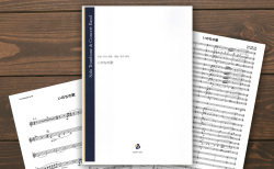 ネクサス音楽出版より『いのちの歌』（村松崇継／坂井貴祐 編曲）が出版されました。